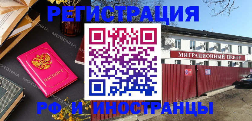 прописка в Купино