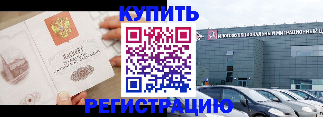 временная регистрация в квартире в Купино