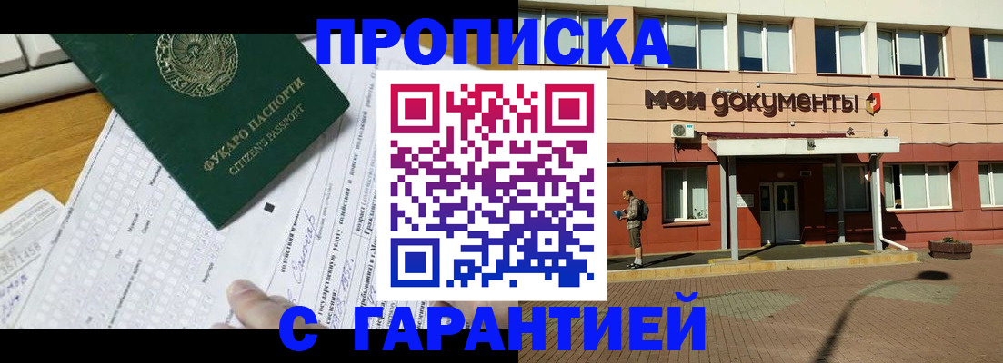 прописка регистрация в Купино